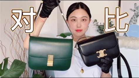 CELINE丨Classic BOX vs 凯旋门，全面对比评测 .